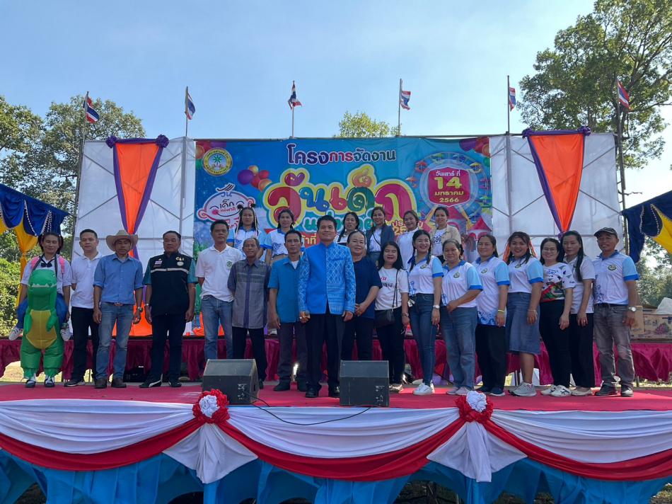 กิจกรรวันเด็กแห่งชาติประจำปี ๒๕๖๖ 