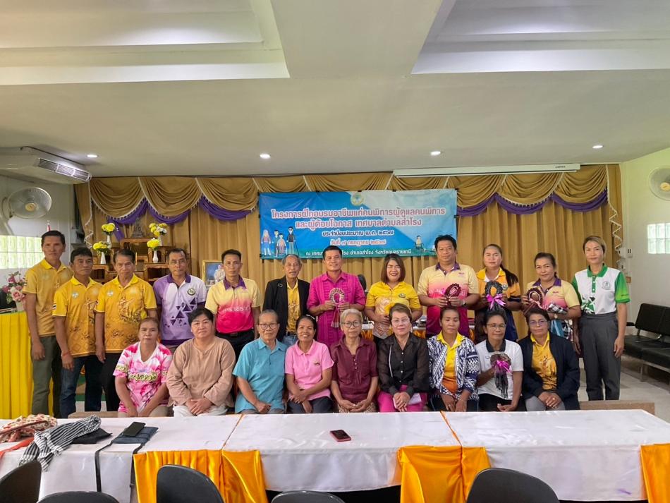 โครงการฝึกอบรมอาชีพแก่คนพิการ ผู้ดูแลคนพิการและผู้ด้อยโอกาส เทศบาลตำบลสำโรง ประจำปีงบประมาณ 2567 