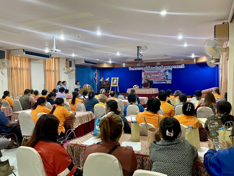 โครงการปรับเปลี่ยนพฤติกรรมสุขภาพลดพุงลดโลกตำบลสำโรง อำเภอสำโรง จังหวัดอุบลราชธานี ณ ห้องประชุมฟ้าใสโรงพยาบาลสำโรง